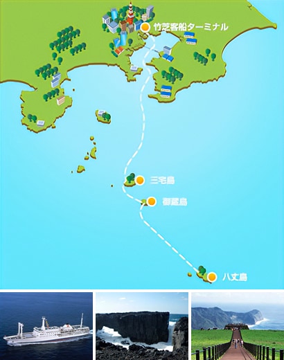 東京~三宅島・御蔵島・八丈島航路